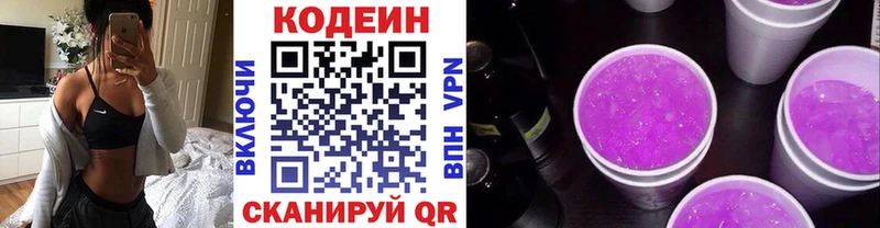цена наркотик  Подольск  Кодеиновый сироп Lean Purple Drank 
